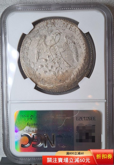 NGC MS62 1897年墨西哥ZS FZ 花邊鷹洋8R銀幣，關門年份，原味窖2004