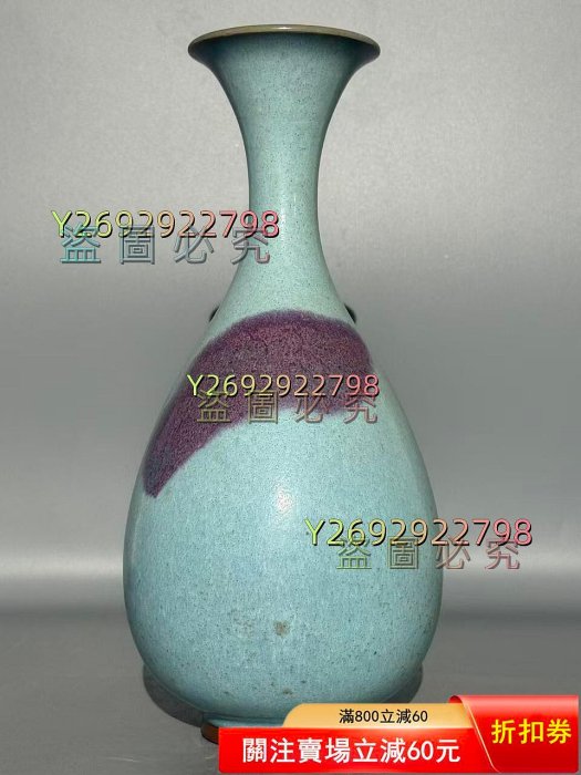 鈞窯天藍釉紫斑玉壺春瓶釉色溫潤，紫斑自然，器型規整，胎質細膩，具
