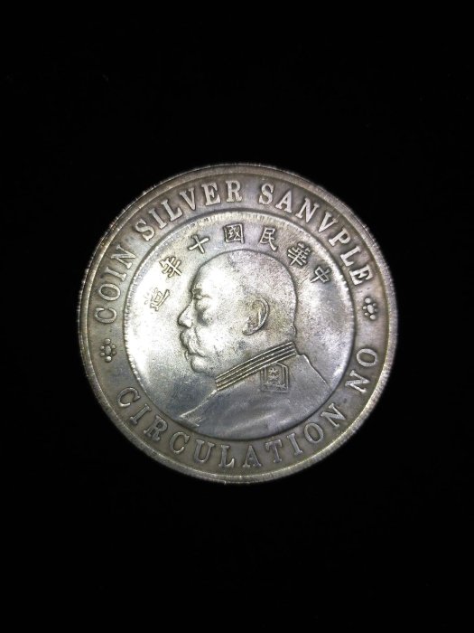 民國十年壹圓的價格推薦- 2025年10月| 比價比個夠BigGo