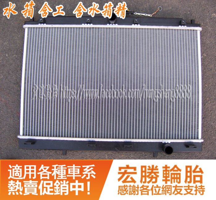 水箱含工含水箱精{國產車2600元起 進口車4000元起}VW福斯 SHARAN TOURAN PHAETON B6