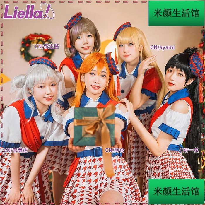 CG動漫lovelive Liella!全員唐可可澀谷香音平安名堇cos服女裝