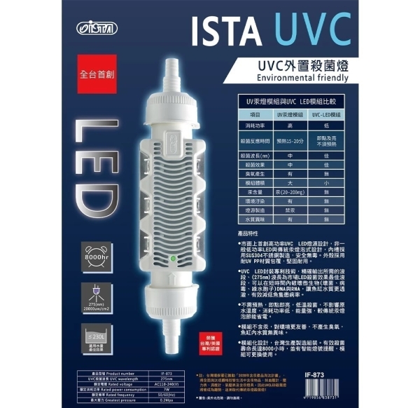 {台中水族} 伊士達 ISTA -UVC- LED/7W 外接殺菌燈 外置式水族紫外線 解除綠水 淨水 過濾 殺除病菌