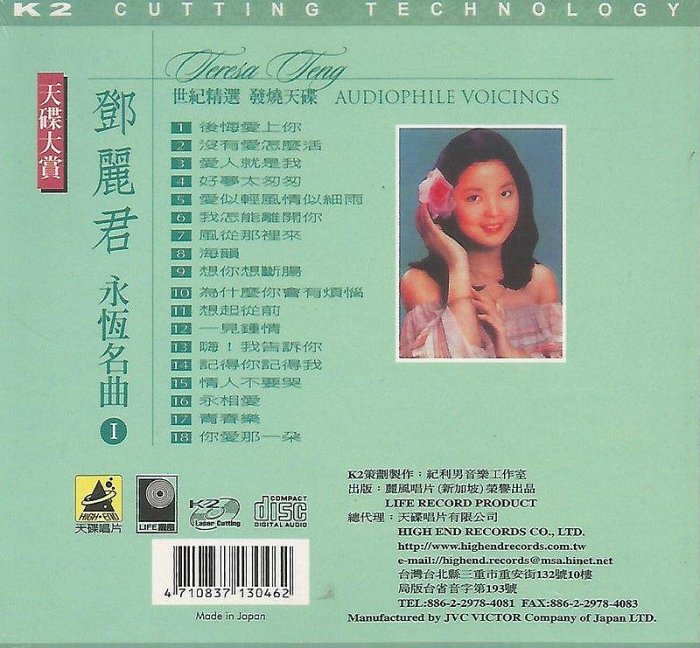 Teresa Teng 鄧麗君永恆名曲1 CD 日本重新製版正版全新| Yahoo拍賣