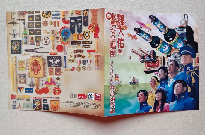 限Y9182078296 羅大佑與OK男女合唱團《台灣進行曲》《風吹風吹》《閏月