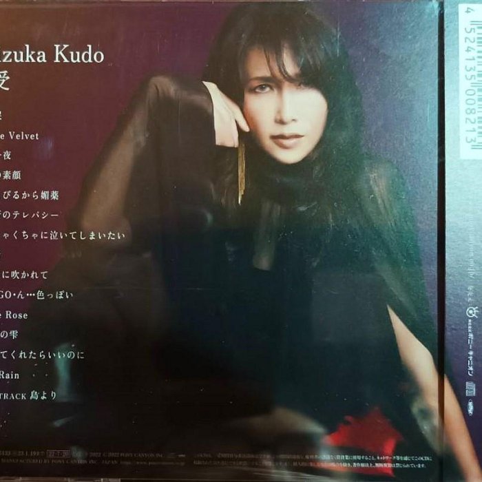 工藤靜香/ Shizuka Kudo ~ 「感受」Shizuka Kudo 35th Anniversary