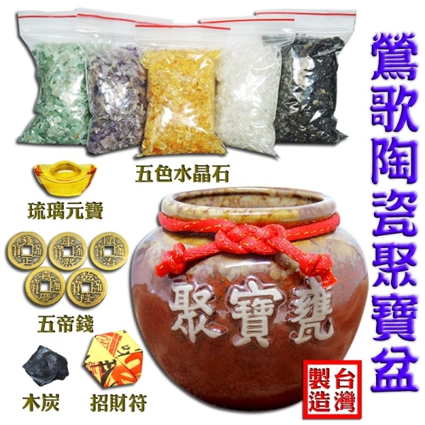 吉祥開運坊】陶瓷聚寶盆【招財聚寶盆聚寶甕附五色石元寶招財符實木座