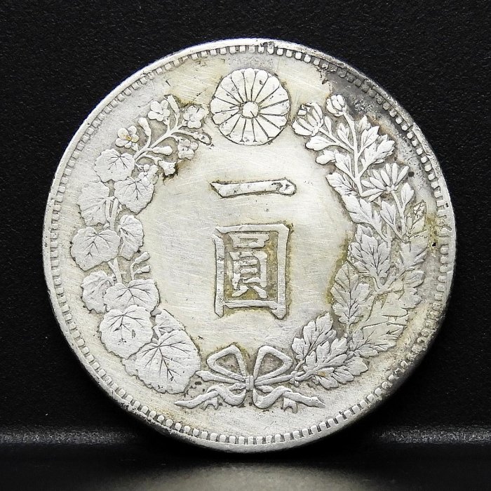 周日結標】(XYZ093-5)=明治22年日本龍銀1圓銀幣=1枚(修補)=重約26.9g