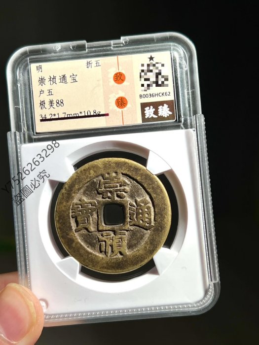崇禎通寶的價格推薦- 2025年8月| 比價比個夠BigGo