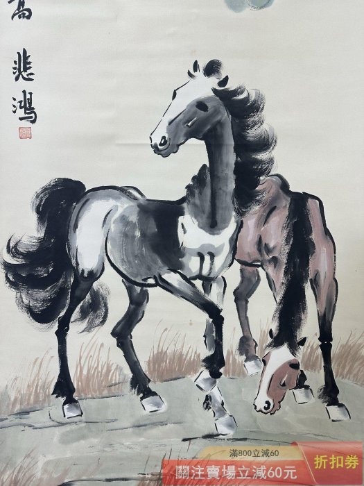 徐悲鴻】雙駿圖四尺中堂畫帶雜志純手繪作品裝裱尺寸:194*80cm左右畫芯