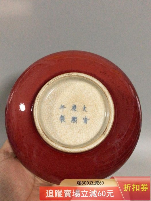 鄉下收紅釉瓷筆洗，陶瓷材質，整體成色還，輕微舊痕，無磕碰修，具體見