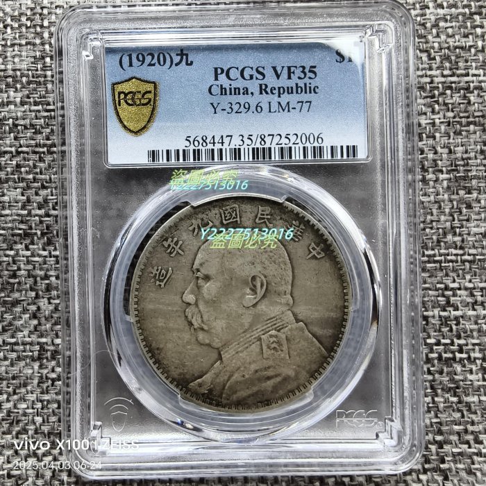 中華民國九年袁大頭壹圓的價格推薦- 2025年10月| 比價比個夠BigGo