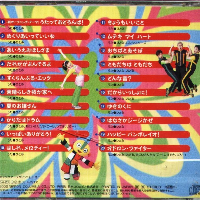 K - NHKうたっておどろんぱ!(2001年度版) うたっておどろんぱ