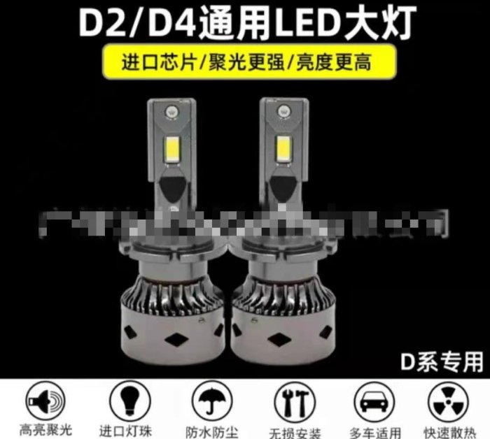 D2S D2R  D2C  D4S D4R D4C   LED 超亮大燈  6000K