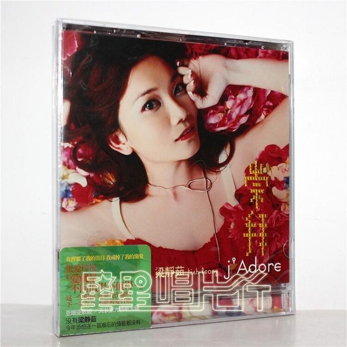 梁静茹/崇拝 J Adore CD +DVD 影音慶功雪白版 (台湾版) 梁静茹/崇拝 J Adore CD +DVD 影音慶功雪白版 (台湾版)