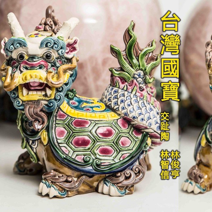 亂太郎*****台灣交趾陶林智信交趾陶龍生九子| Yahoo拍賣