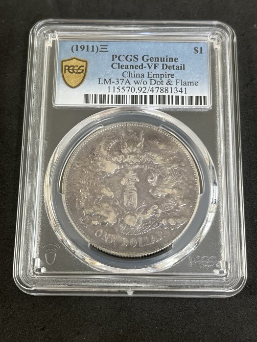 大清龍 宣統三年銀貨 PCGS VF Detail トーン❗️ 大清龍 宣統三年銀貨 PCGS VF Detail トーン❗️ - メルカリ