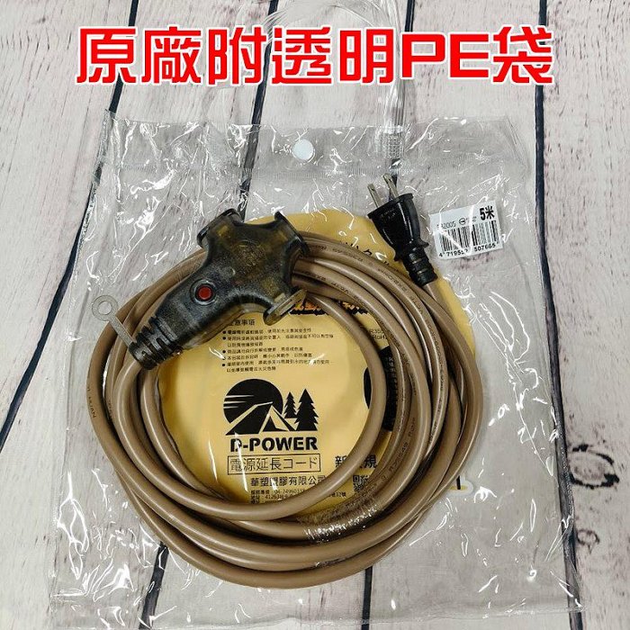 【珍愛頌】DC070 台灣製 新安規 動力延長線 2P三插座附燈 動力線 露營延長線 工業延長線 防水延長線 過載保護