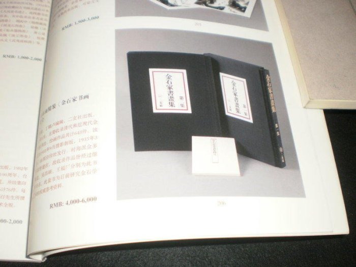 金石家書畫集 二玄社1976 【公式通販】