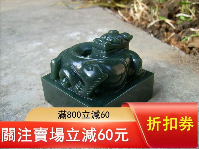 和田玉青玉螭龍鈕玉璽印章私印閑章書法名章印鈕寶璽道印定制篆刻材質