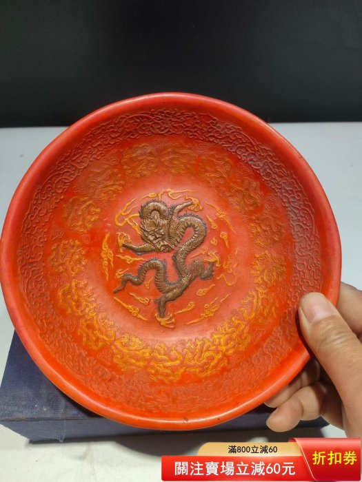 聚墨堂制】朱砂描金龍鳳碗，帶原裝盒，器型規整，浮雕龍鳳紋飾，描金