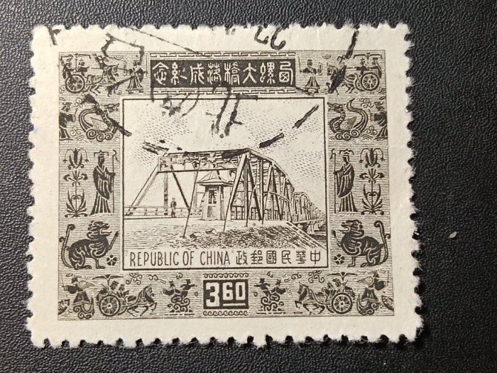 D02早期台灣舊票西螺大橋，關鍵張3.6元，品相不錯，請見圖