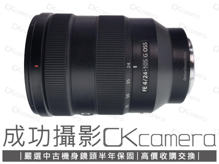 成功攝影Sony FE 24-105mm F4 G OSS 中古二手標準變焦鏡恆定光圈