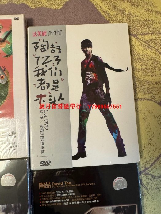 陶喆就是愛你音樂驚奇之旅LoveCan香港演唱會全新未拆正版DVD 陶喆123
