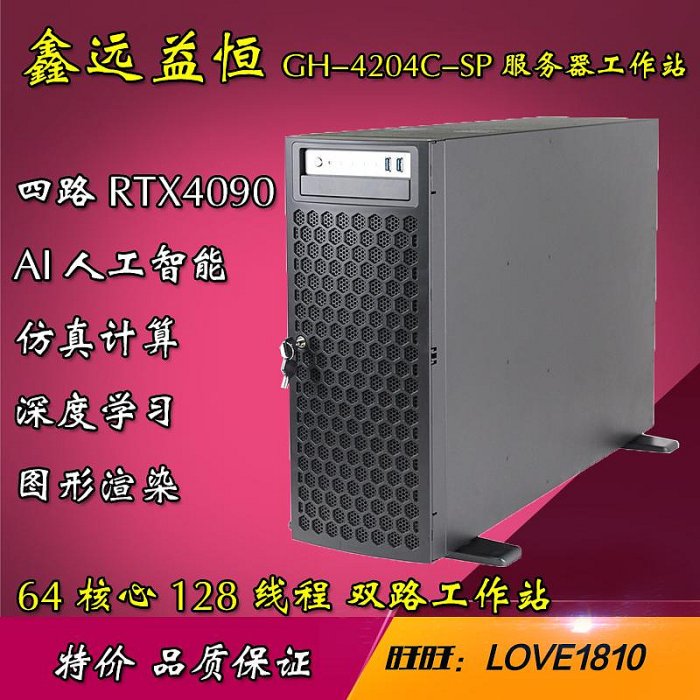 四路RTX4090 GPU伺服器工作站 深度學習AI人工智能仿真計算主機