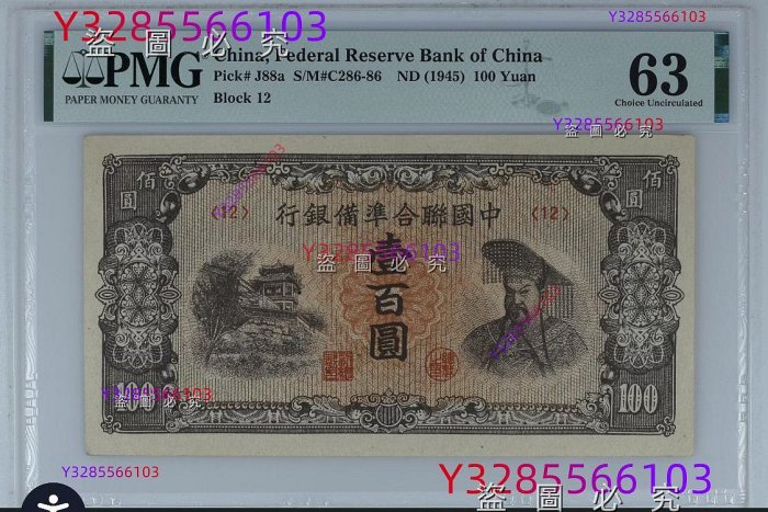 中國聯合準備銀行壹佰圓的價格推薦- 2025年9月| 比價比個夠BigGo