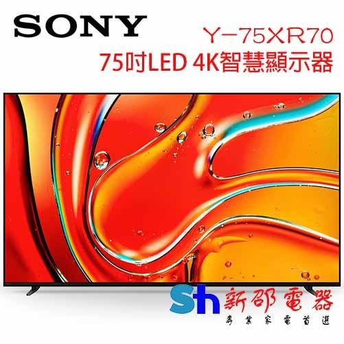 *~ 新家電錧 ~*【SONY】75吋 4K語音聯網QLED Mini LED電視 Y-75XR70實體店面 放心購