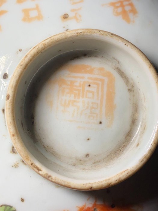 同治年制一品富貴茶碗蓋首次出現在臺，保存完好具古雅美意，值得收藏與