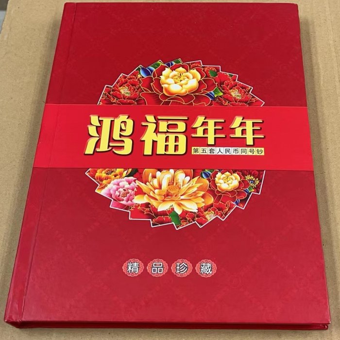 崧騰郵幣】2005年第五套人民幣珍藏冊同號鈔無4 7 | Yahoo拍賣