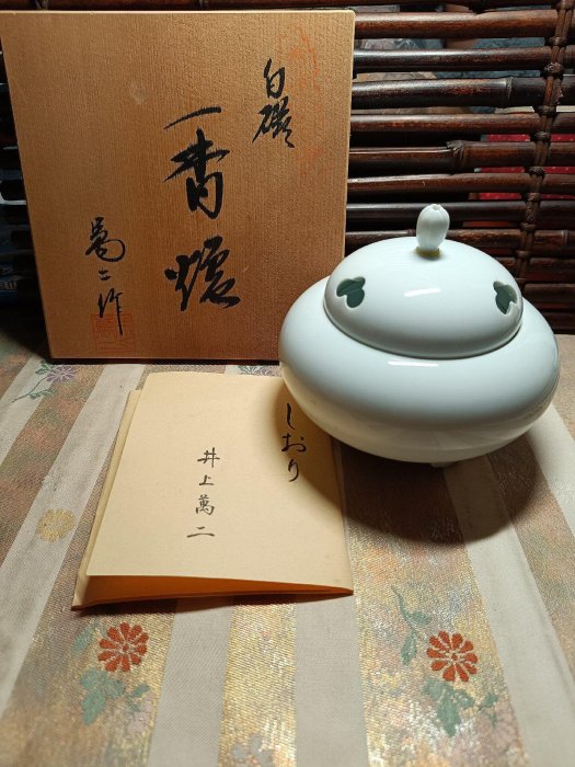 二手】日回井上萬二作人間國寶作者白瓷香爐熏香爐帶原木盒，陶歷【明園