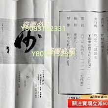 日本講談社復制千利休筆【妙】一行書書法茶掛掛軸共箱京都野村美術館藏