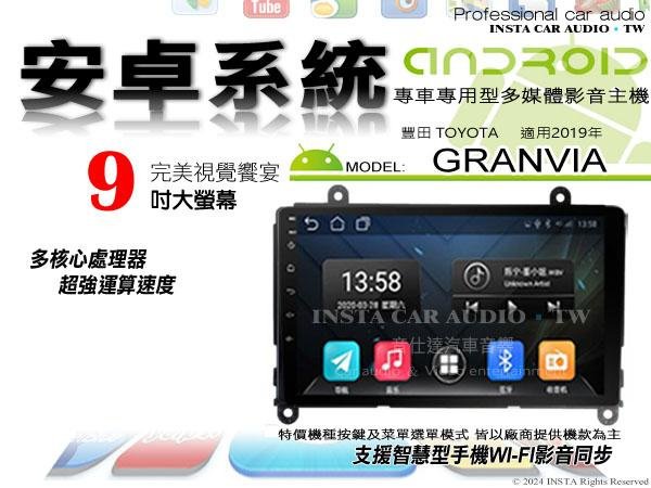 音仕達汽車音響 豐田 GRANVIA 2019年~ 9吋安卓機 四核心 八核心 WIFI 鏡像顯示 ADF