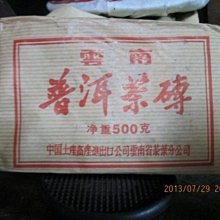 買十送一@02年500g@雲南中茶牌@普洱文革磚（熟茶） | Yahoo拍賣