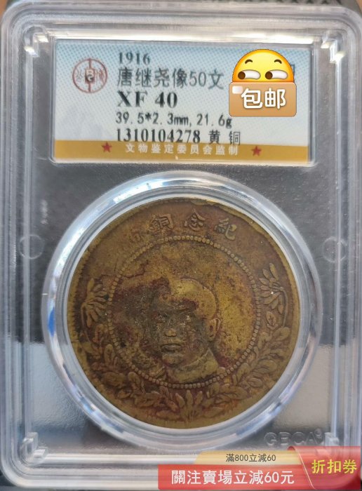 唐繼堯五十文的價格推薦- 2026年6月| 比價比個夠BigGo