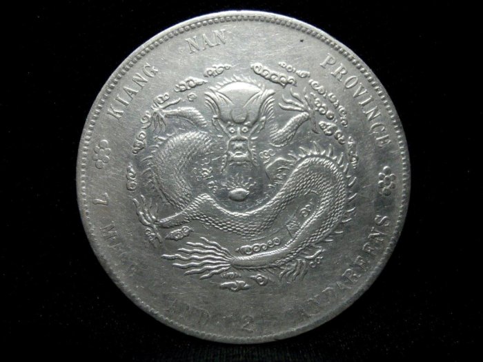 戊戌江南省造庫平七錢二分銀幣-法利堂-直購價185000元.保證真品| Yahoo拍賣