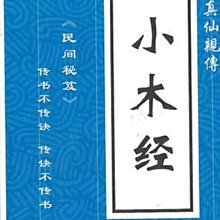 古典真本《魯班經秘笈全書》符法經文系列共21份電子檔| Yahoo拍賣