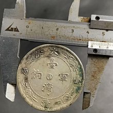 銀元大清銀幣臺灣軍餉,品相如圖,實物拍照,按圖發貨,一圖一物,不知 銀元大清銀幣臺灣軍餉,品相如圖,實物拍照,按圖發貨,一圖一物,不知