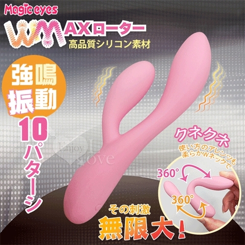 G點按摩棒｜日本Magic eyes｜WMAXローター刺激 10頻雙振動360°自由刺激柔軟ネ﹝粉﹞