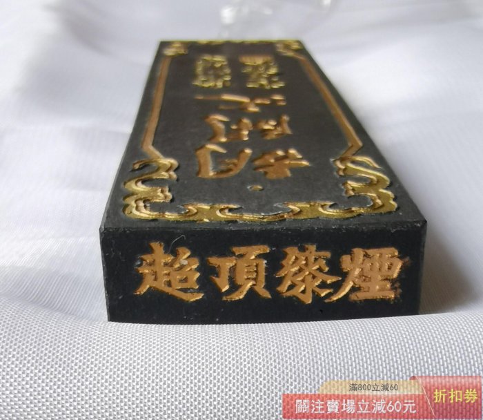 未使用 高級中国古墨 中国書画墨 屯渓徽州老胡開文制 紅梅朶朶報春訊 超頂漆煙 文革前 唐墨 報春面 徽州老胡開文績製 超漆煙 大型墨