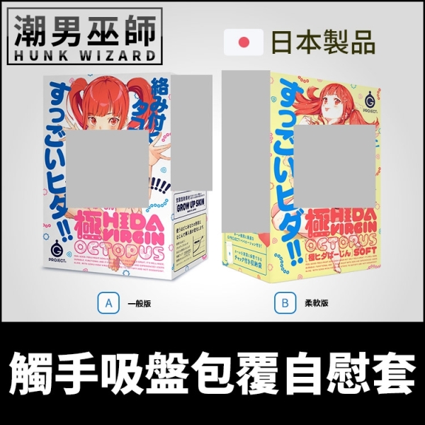 日本 EXE 終極皺褶處女 章魚觸手吸盤包覆自慰套 | 非貫通式男性自慰器真空吸允重複使用