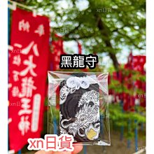 珍品希少❇龍神様の目❇黒龍王⭐魔除け⭐厄除け⭐破邪⭐お守り⭐龍の目⭐霊石 xn日貨【現貨剛到】稀少珍貴難入手！日本最古老神社之一千年歷史八大