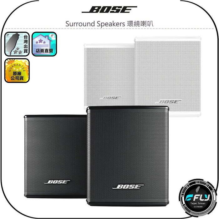 【BOSE】Surround Speakers 環繞喇叭◉公司貨◉相容環繞揚聲器300/500/600/700/900