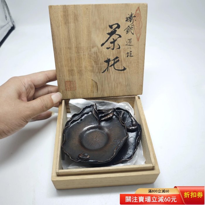 斑紫銅 茶托 -本間琢斎の中古品・新品・未 2026年最新Yahoo