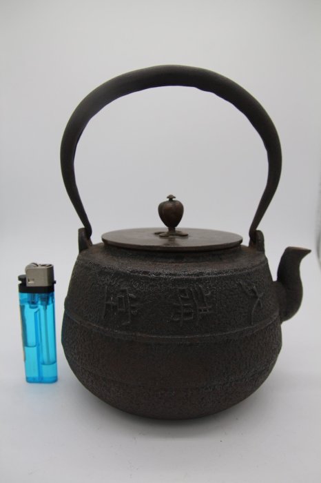 已售出』日本老鐵壺祥雲堂大講堂書款銅蓋銅摘京都鐵壺此為小容量鐵瓶