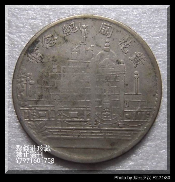 黃花崗貳角紀念幣的價格推薦- 2025年11月| 比價比個夠BigGo