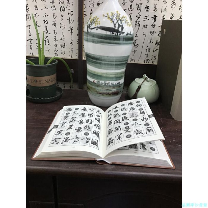 福爾摩沙書齋】王鐸書法字典| Yahoo拍賣