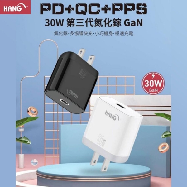 HANG C31 第三代 氮化鎵充電器 30W 旅充頭 豆腐充 充電頭 PD QC TYPE-C 快充 便攜 旅遊